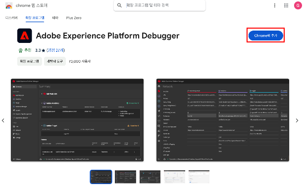 Adobe Data Collection Adobe Experience Platform Debugger Chorme Extension Site